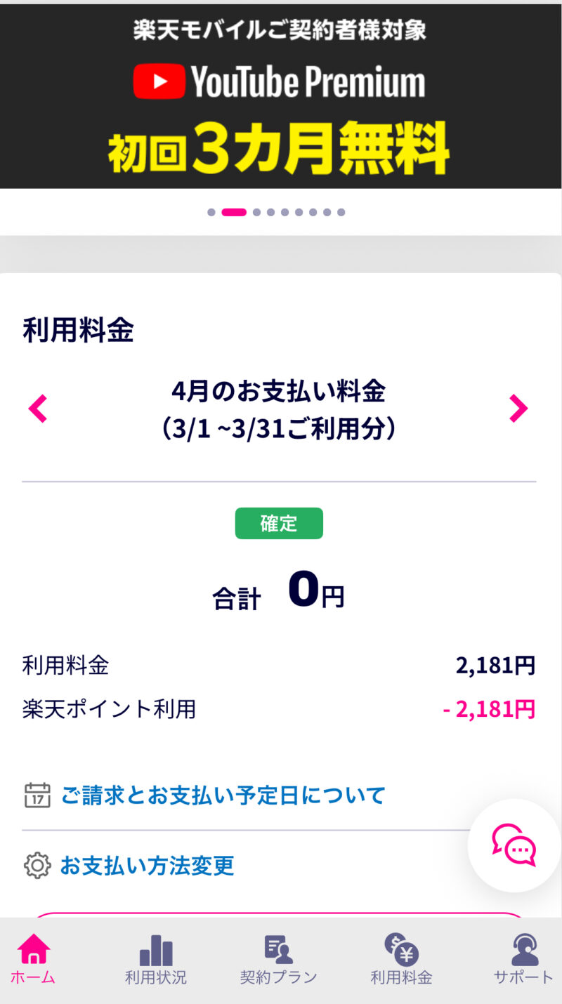 楽天モバイル料金
