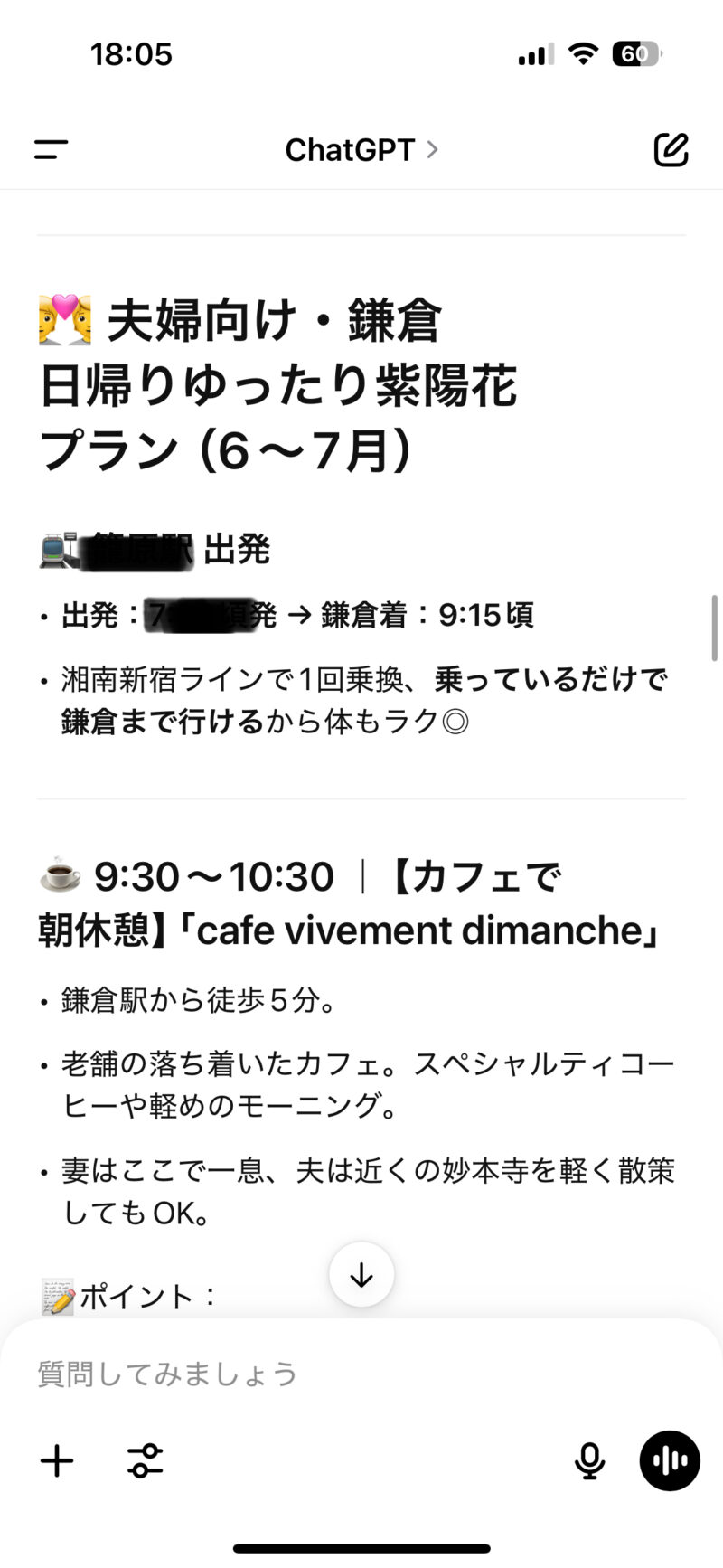 チャットGPT旅行案