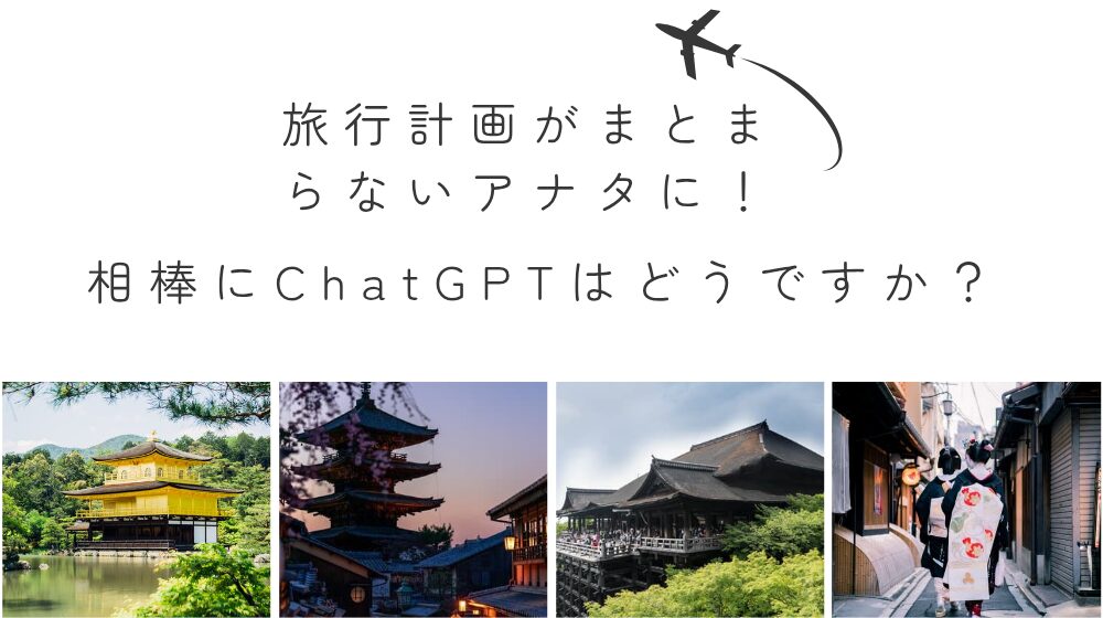 旅行計画がまとまらない人に